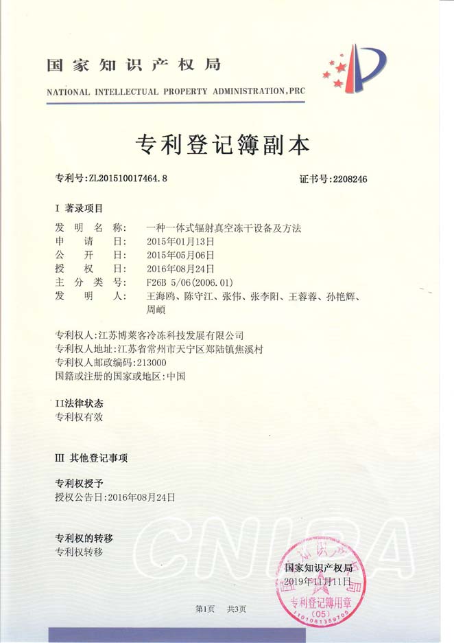 一种一体式辐射真空冻干设备及办法