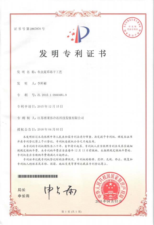 冬虫夏草冻干工艺