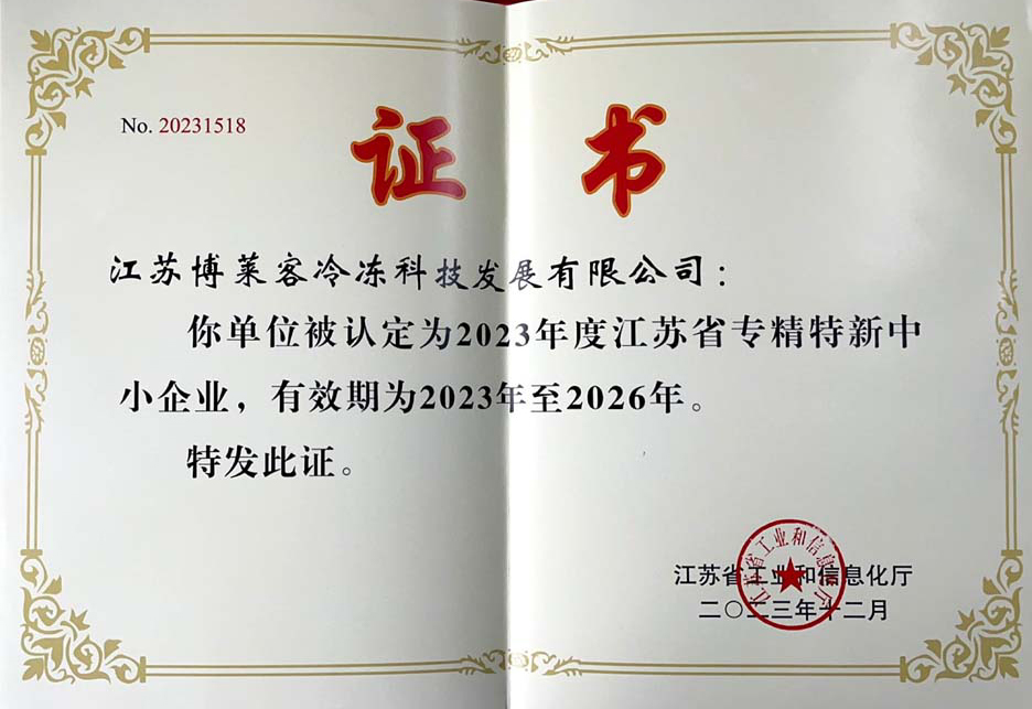 省专精特新证书