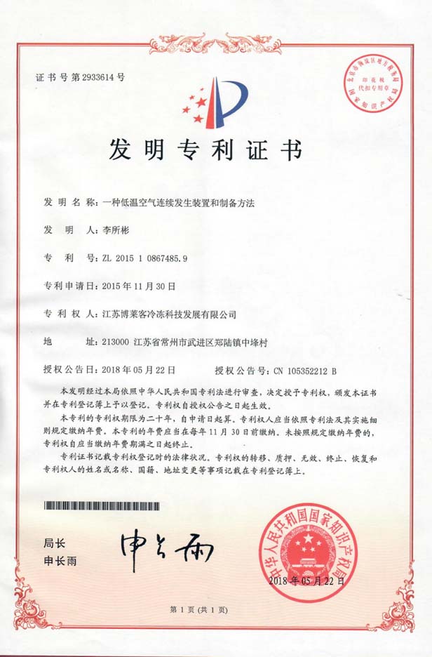 一种低温空气连续发生装置和制备办法