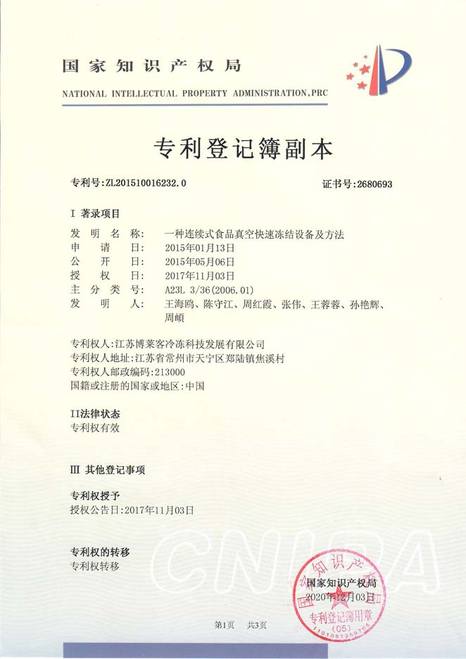 一种连续式食品真空快速冻结设备机方法